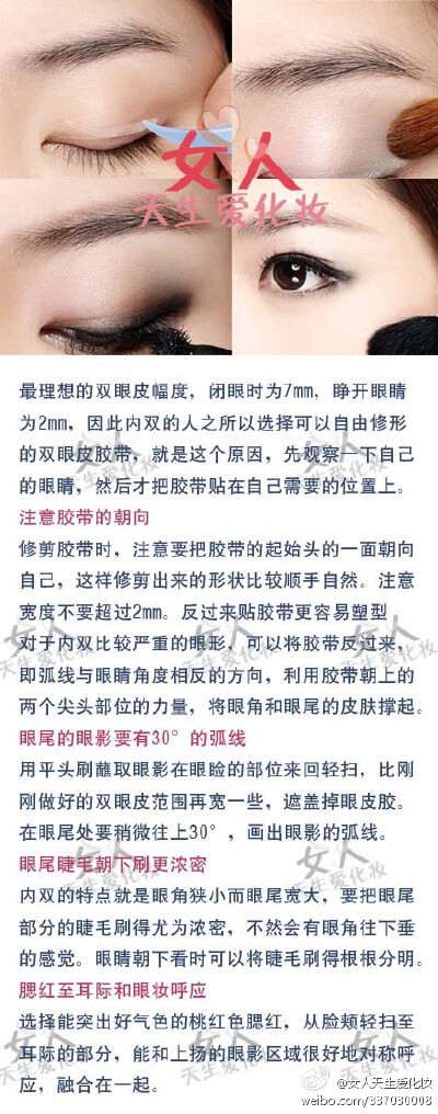 内双眼一直都是许多mm化妆的烦恼事情，这样的问题眼型让人表情呆滞，妨碍彩妆的质感。让自己看起来不够自然。甚至会让好不容易画好的彩妆，完全失去了看头。事实上，这些其实都可以透过彩妆技巧画法，让你变出平常更…