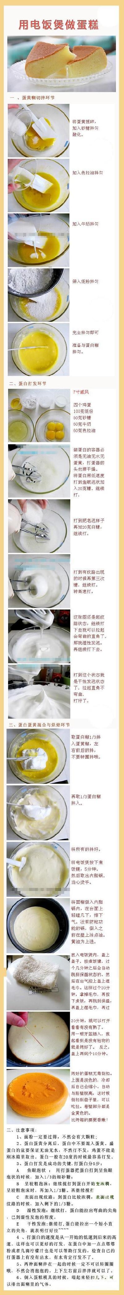 用电饭煲做蛋糕..