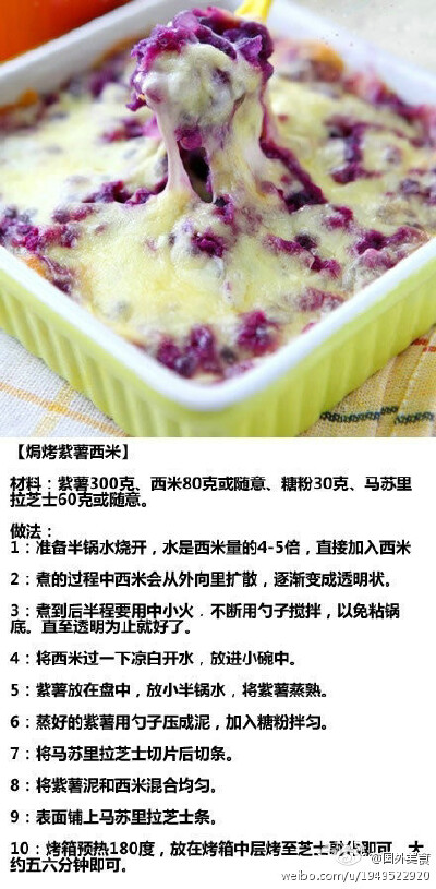 焗烤紫薯西米