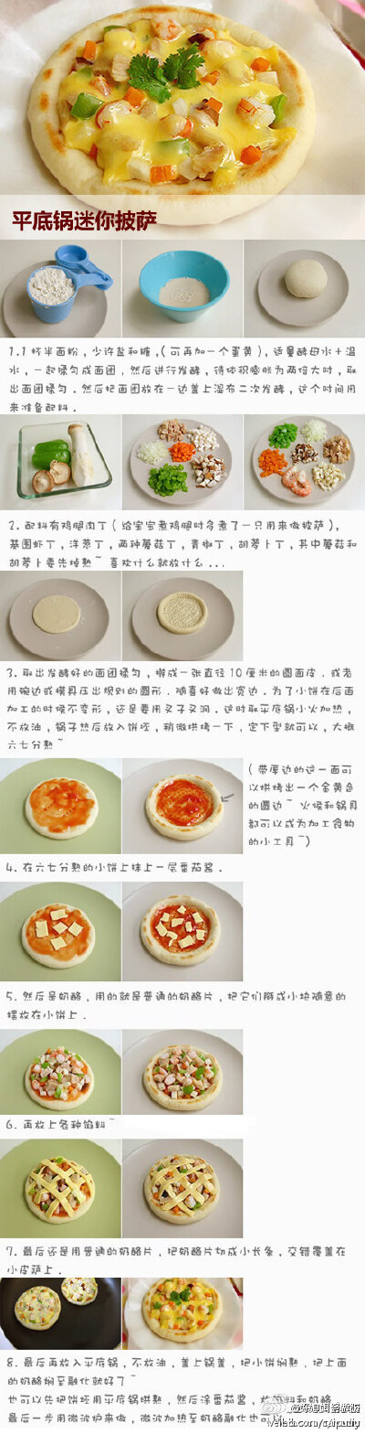 不用烤箱自制披萨
