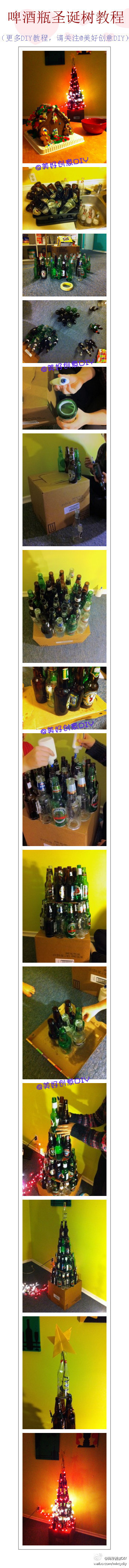 啤酒瓶圣诞树教程~工程量有点浩大，不过真的很美~~;更多有趣内容，请关注@美好创意DIY