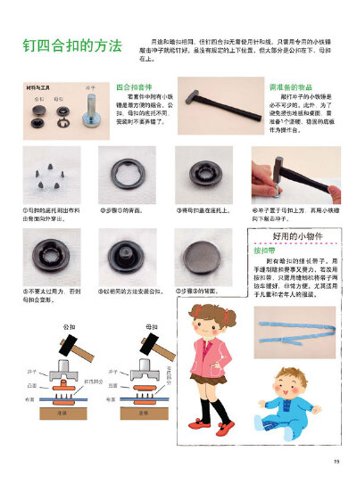 手作族一定要会的裁缝基本功 16