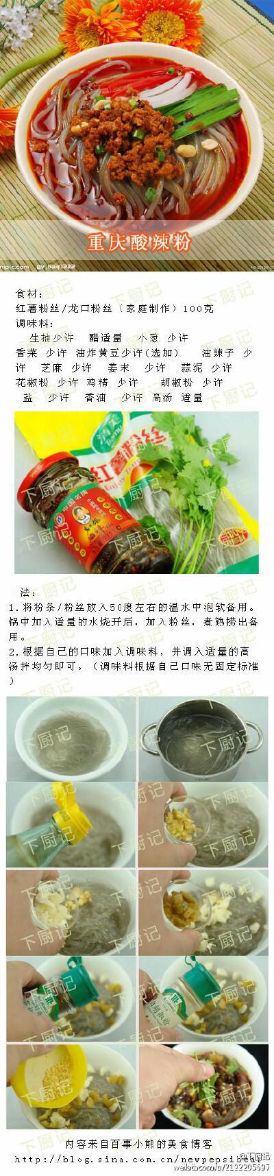 【酸辣粉】被誉为“天下第一粉”的重庆名小吃！！！