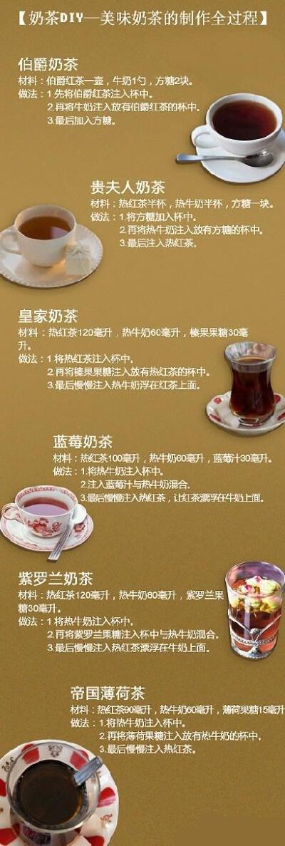 各种花式奶茶，都来动手制作吧