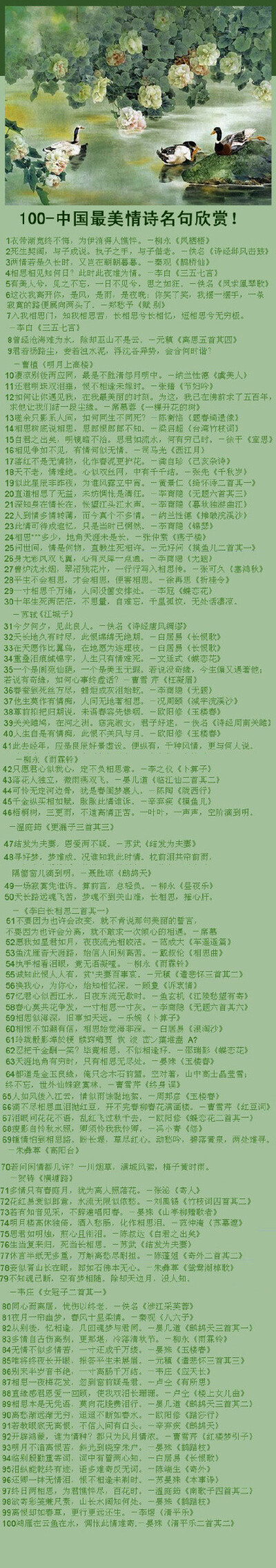100-中国最美情诗名句欣赏