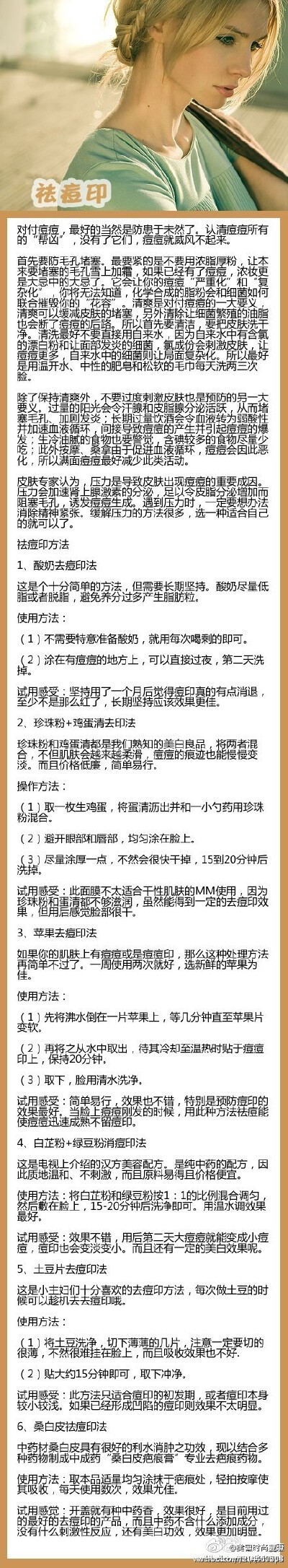  痘痘和痘印是每个女生都深恶痛疾的东西，这次就让我们来学习下怎么才能不留下痘印吧！
