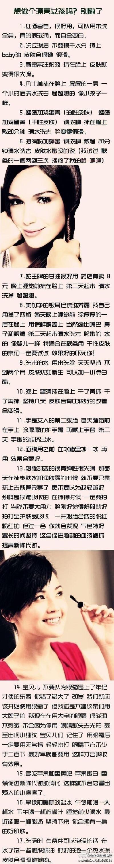 想做个漂亮女孩吗？别懒了！！试试做做这些事情吧