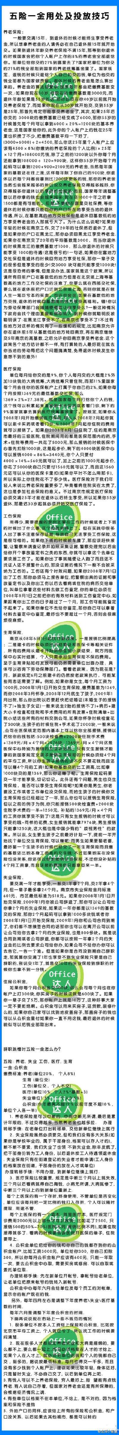 五险一金用处及投放技巧