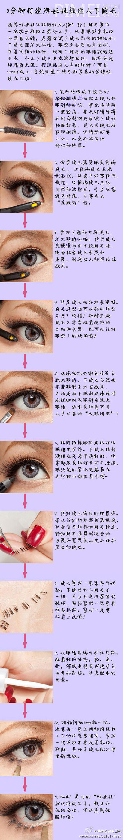三分钟打造洋娃娃眼妆~~