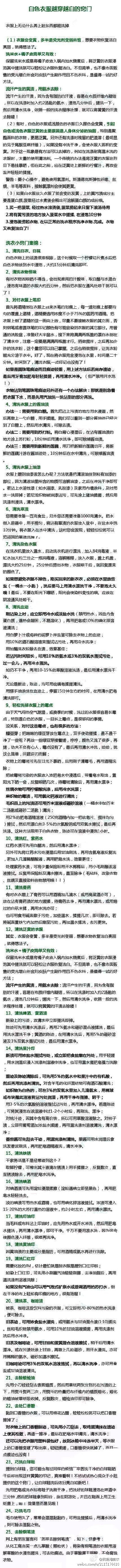 白色衣服越穿越白的25个小窍门，清爽一夏~~