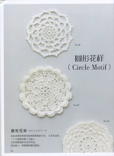 情有独钟的钩针花样