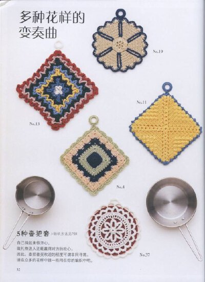 情有独钟的钩针花样