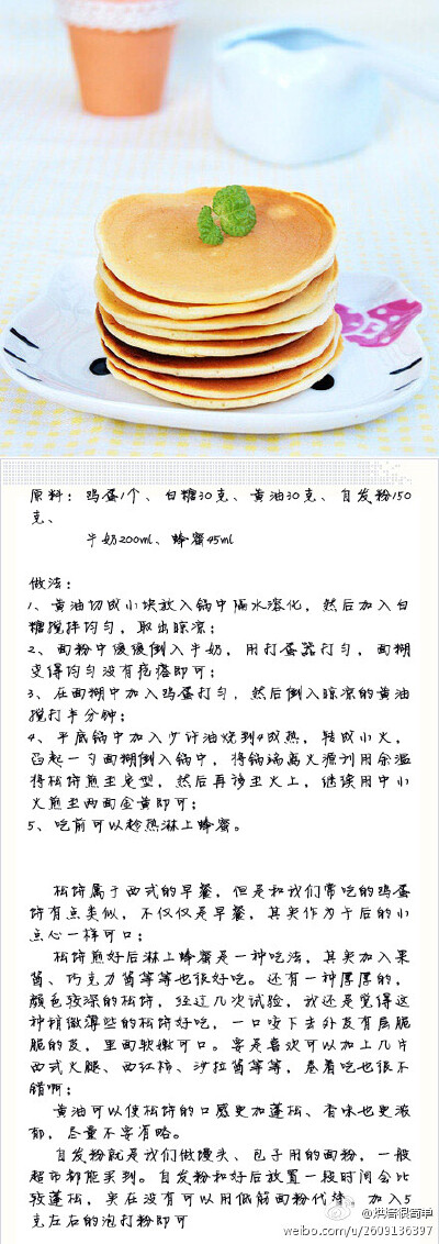 【香甜美味小松饼】冒着热气的甜甜松饼，看着就香~~