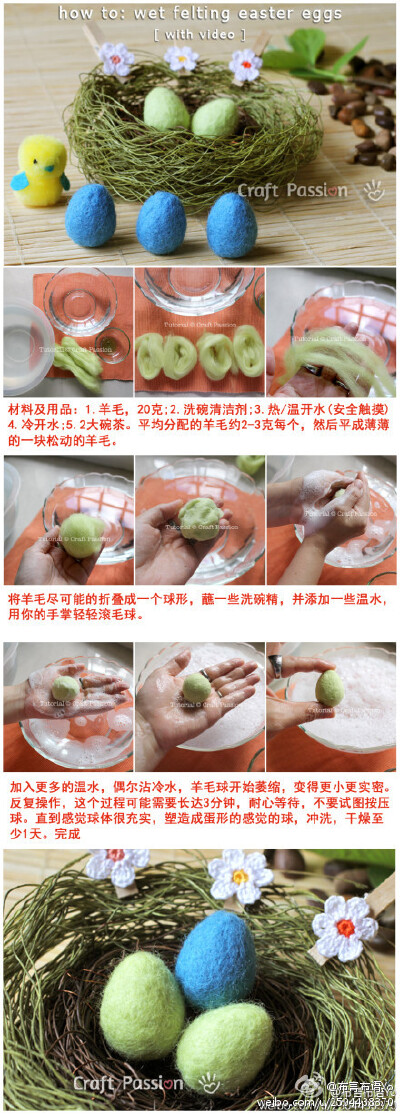 简易湿毡制作，好有爱的呢~~