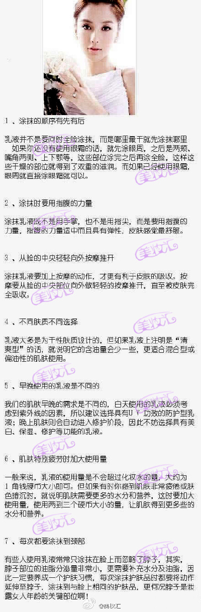 【正确7步 让乳液吸收效果翻番】你可知我们平日里擦在肌肤上的保养品，能被吃进去多少？普通大分子保养品的吸收率其实连15%都不到，这意味着一罐600元的面霜，我们或许只能利用到两位数人民币那部分。因此，如何放大…