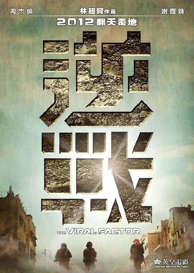 《逆战》是由香港导演林超贤执导的一部枪战动作电影。该电影由周杰伦、谢霆锋、林鹏和白冰等领衔主演，将在2012年1月17日上映。影片中周杰伦和谢霆锋饰演一对自幼失散的兄弟，当多年后弟弟找到哥哥时，却发现两人竟…