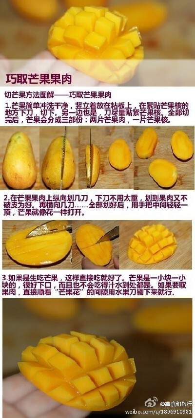 取芒果果肉很实用的方法