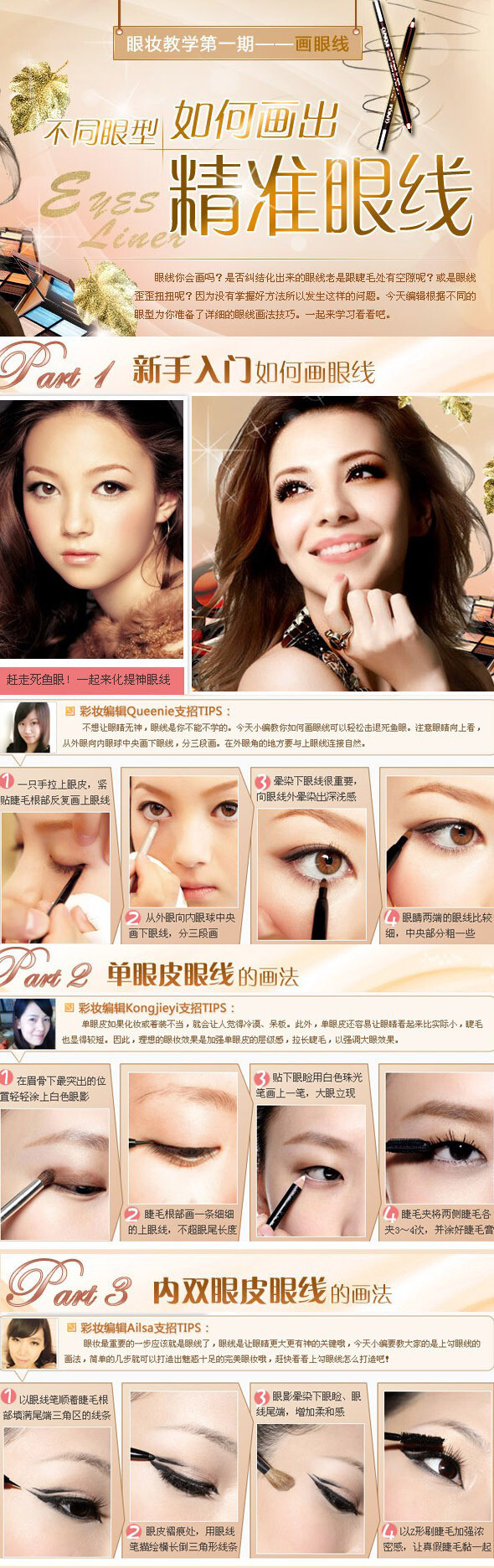 不想让睛睛无神，眼线是你不能不学的，教你如何画眼线可以轻松击退死鱼眼。❤