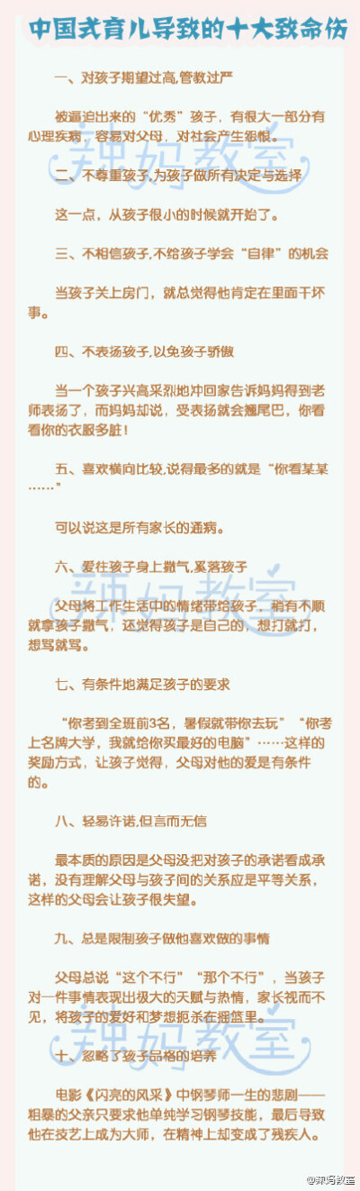 中国式育儿导致的十大致命伤