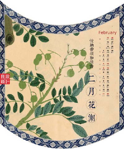 二月花潮