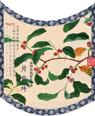三月草木萌动