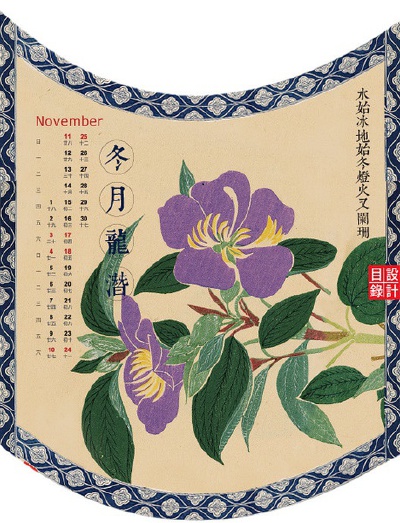 冬月龙潜