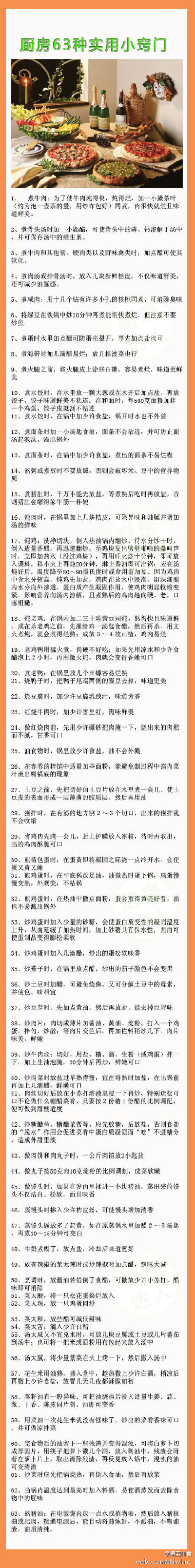 【厨房63种实用小窍门】厨艺迅速提升~不收下会后悔的啊~~啧啧~
