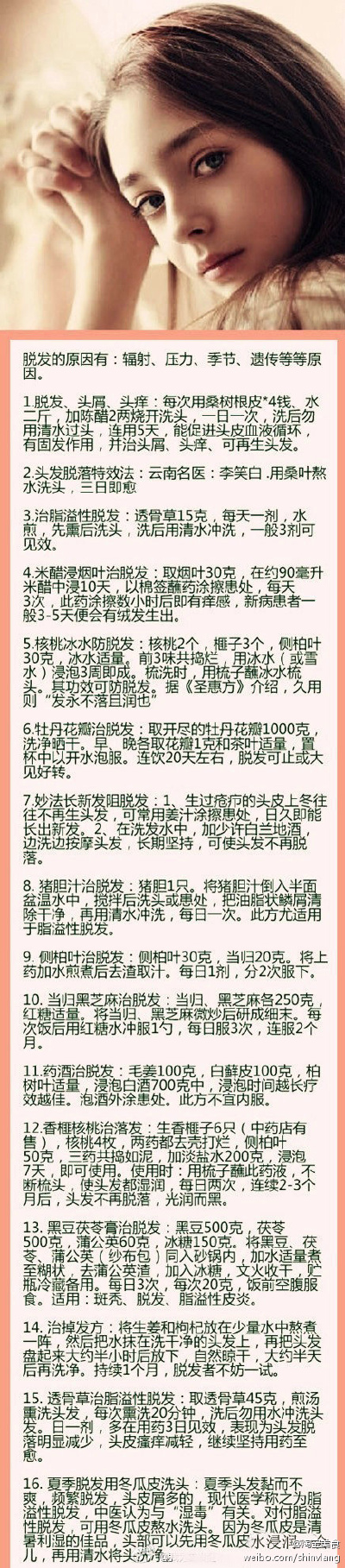 【头发掉得厉害怎么办】16个中医秘方帮你留住亮丽！