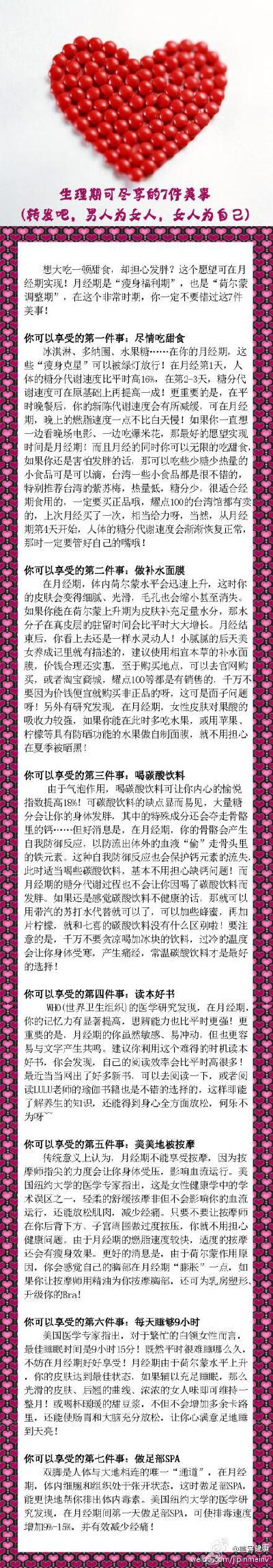 生理期可尽享的7件美事。（转发吧，男人为女人，女人为自己）.