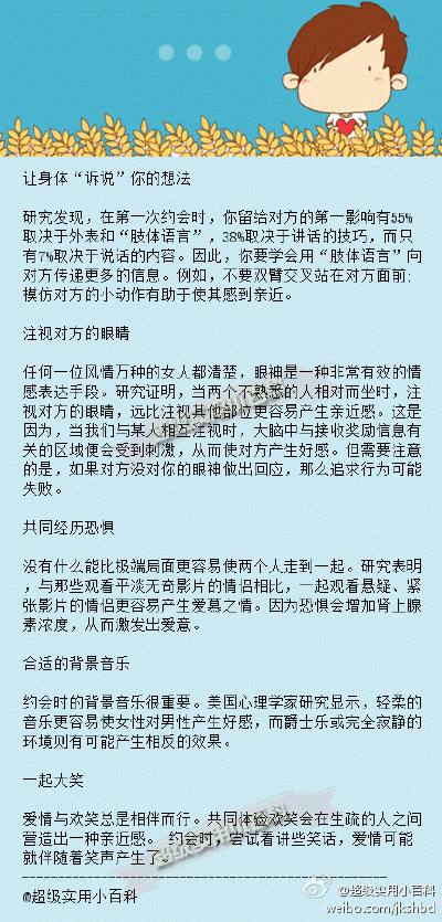 【简单实用的约会技巧】在这个恋爱的季节里，你懂得怎么约会吗？