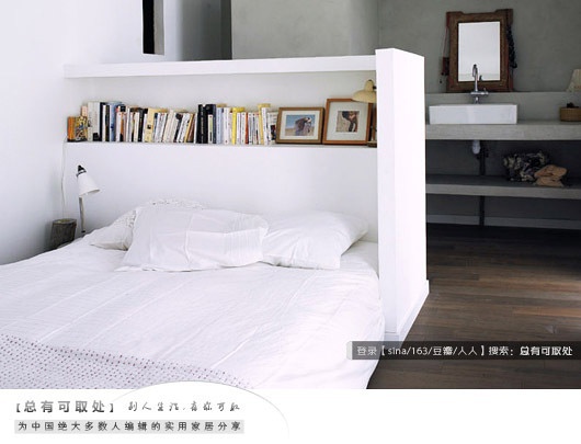20120119这样隔出了睡眠区，一个半高的矮墙，同时兼具收纳功能，小户型参考