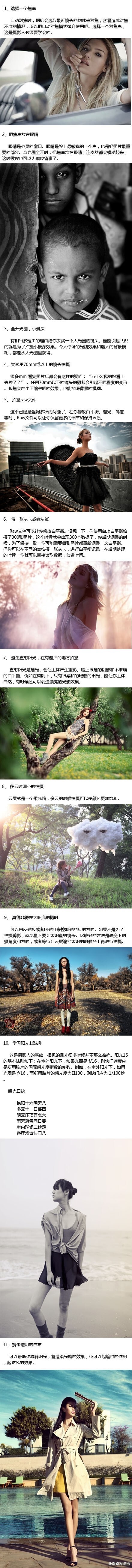 11个技巧让你在外拍时拍到精彩照片