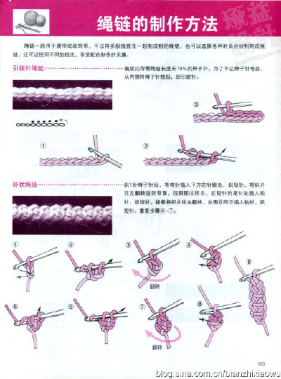 史上最全的钩针基础……第5批11（共5批）