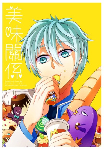 【紫黑】美味關係