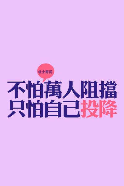 の。小青莞&amp; IPHONE壁纸。、iPhone、壁纸、iphone壁纸、字条