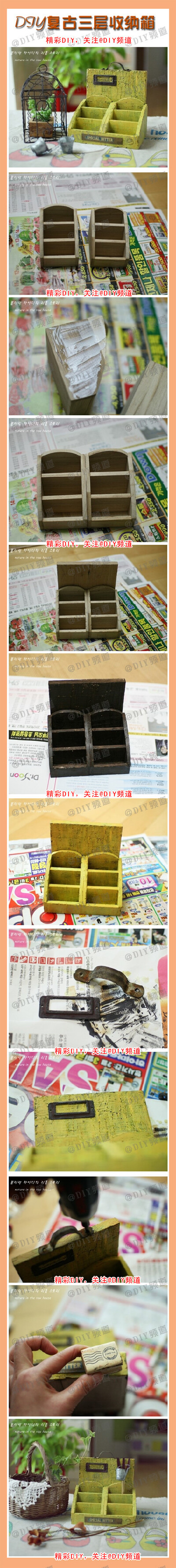 【DIY复古三层收纳箱】 复古又有点小清新的三层收纳箱DIY教程，喜欢就自己做一个吧~~~