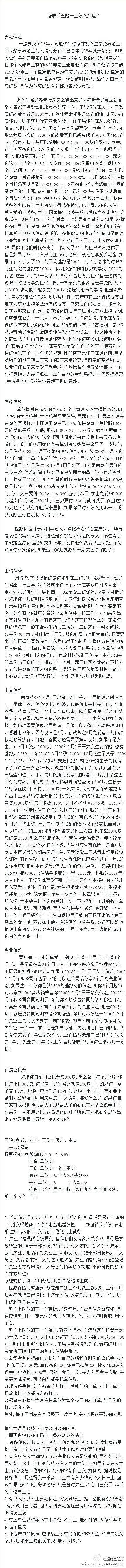辞职后五险一金怎么处理？也许以后能用的上，赶紧收藏了解一下吧！