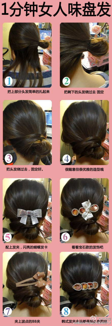简单实用 1分钟女人味盘发