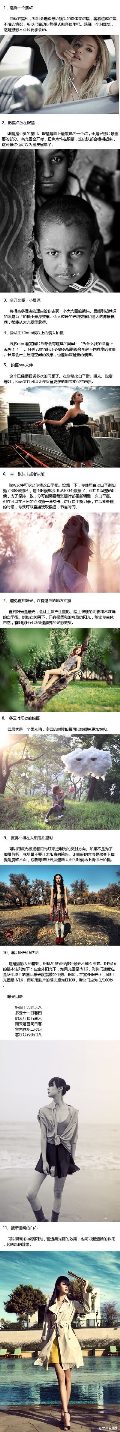 【单反相机的11个技巧】让你在外拍时拍到精彩照片！
