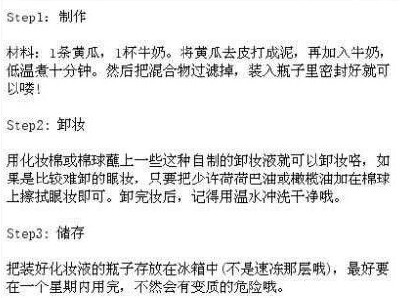 自制卸妆水