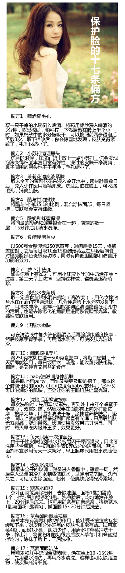 【护脸实用贴】保护脸的17条偏方！~~~