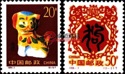 1994甲戊狗年邮票