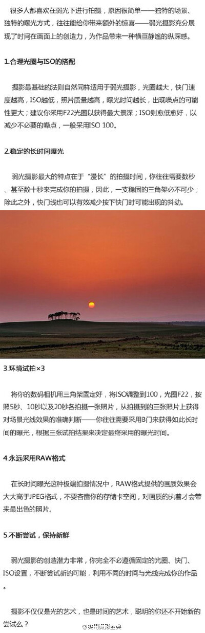 【最经典的5个弱光摄影技巧】