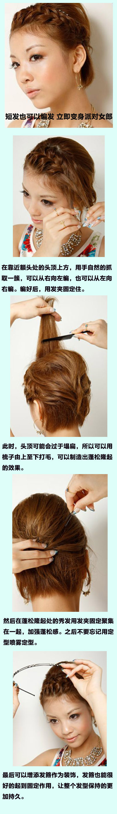 短发也可以编发
