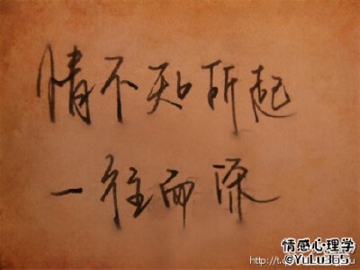某些感情是说不清的。像父母的爱，那样的付出，这世界上只有他们能做到。像某些对你掏心掏肺的朋友，他们会好到让你想到底是什么让他们毫无怨言。像某些人对你的好，又或者你对某人的感情，这样不求回报，到底为什么…