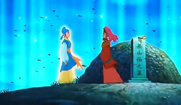 梁山伯与祝英台