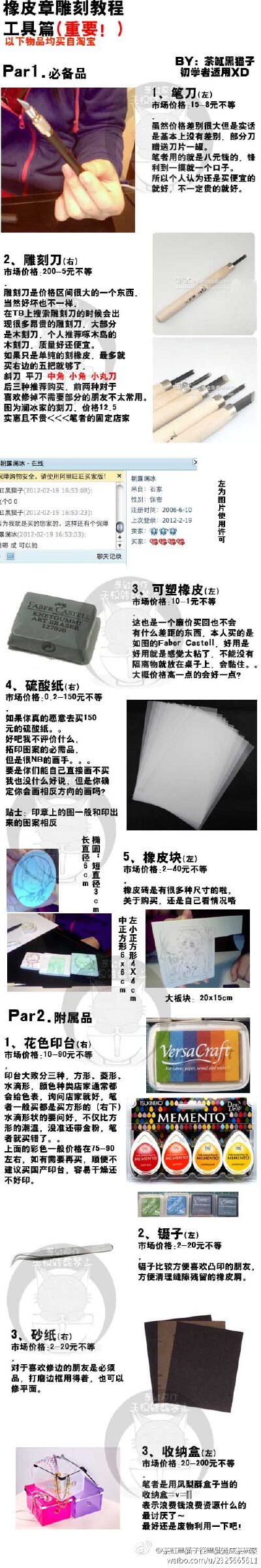 橡皮章雕刻教程--工具篇