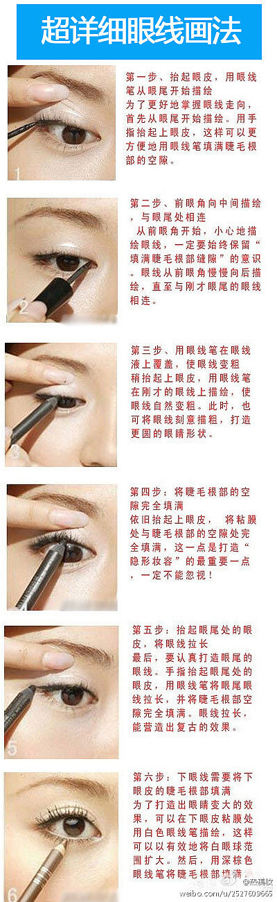 超详细眼线画法，打造精致滴瓷娃娃~~