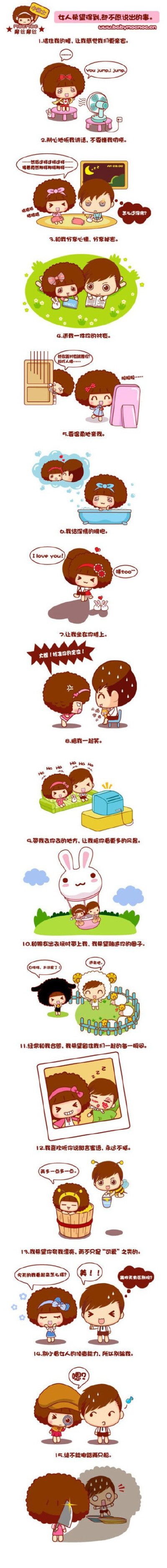 【女孩子希望得到,却不愿说出12件的事】你也是如此么？
