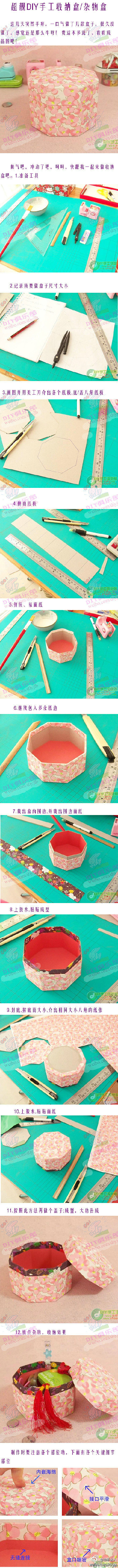 超靓diy手工杂物盒